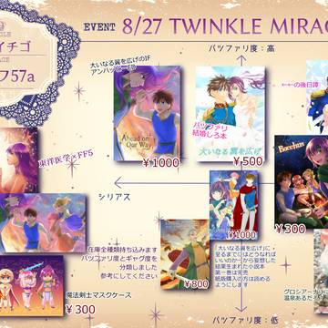 【FF5】8/27 TM23お品書き