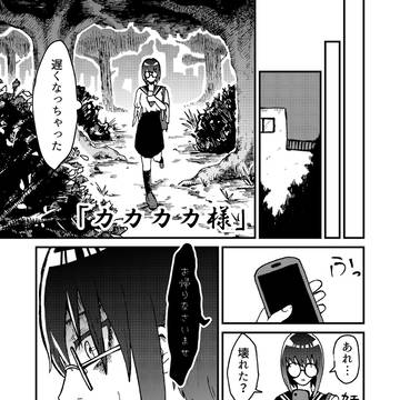 カカカカ様