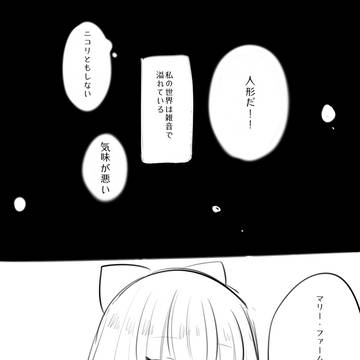 【マヌカン】それは突然に【独り言】