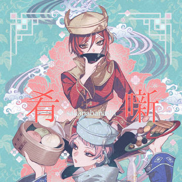 web再録『肴噺』金銀兄弟本