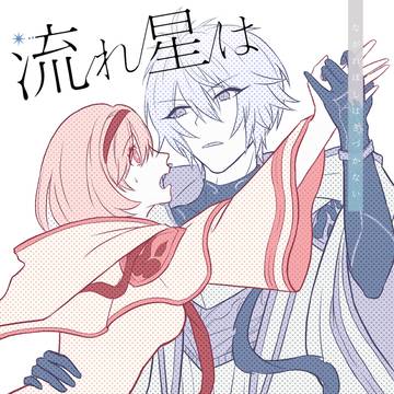 【8/20超全空・8/27全空】流れ星は気付かない【ファージタ】