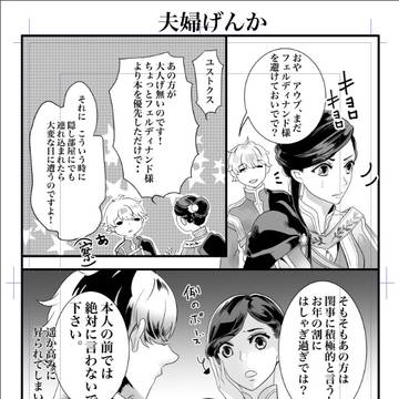 夫婦喧嘩