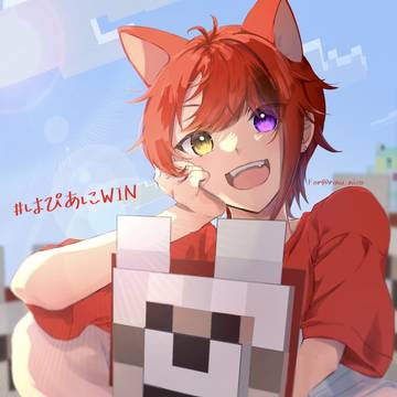 はぴあに WIN！！🐶❤️