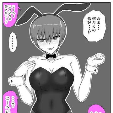 バニーの日。