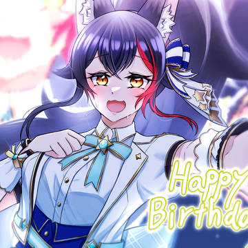 ミオしゃのお誕生日