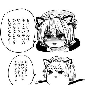 ヤンちぇん