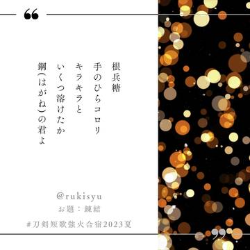 刀剣短歌