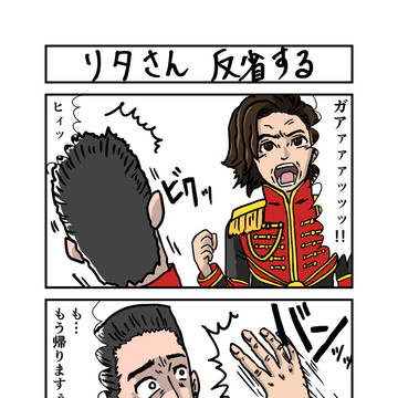リタさん反省する