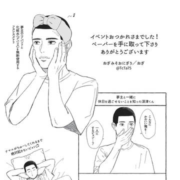 8/20インテ　無配
