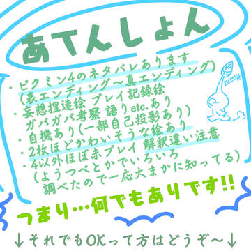 ピク4ごった煮まとめ