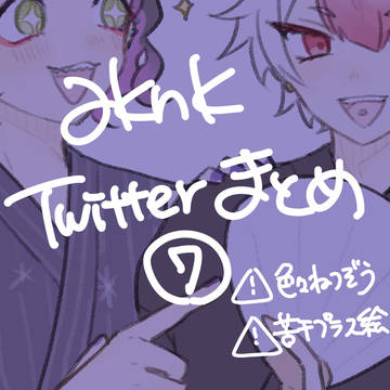 aknkまとめ⑦