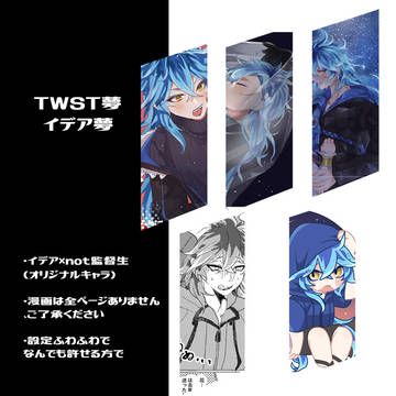 twst夢絵ログ