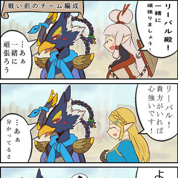 同じチームにリンクがいると分かった途端うるさくなるリーバル様。