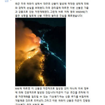 터지다! 영국 MI6가 개인적으로 미국 하와이 화재에 큰