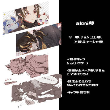 akni夢絵ログ