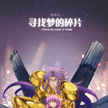 【寻找梦的碎片】第四十八话,复盘1