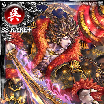 「大戦乱!!三国志バトル」全諸