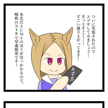 NTRちゃん実装記念漫画