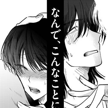 【ギンミツ再録】なんで、こんなことに?