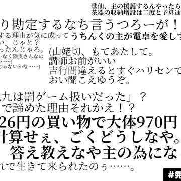 【うちの本丸】典型的文系審神者をシバく初期刀陸奥守発言集