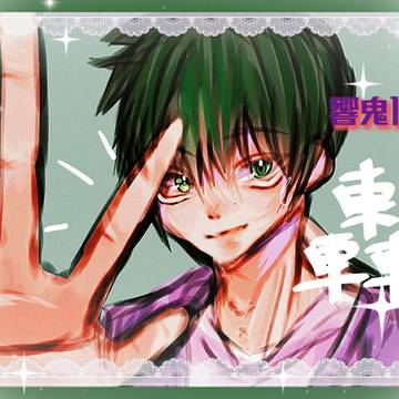 響鬼log