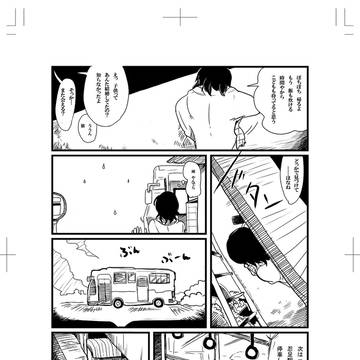 アンソロ寄稿漫画再掲