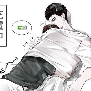 充電中