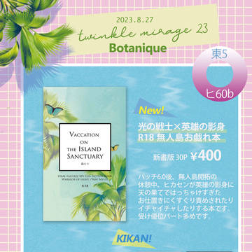 8/27 TWINKLE MIRAGE23 お品書き