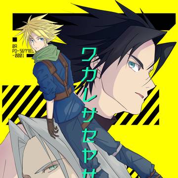 【8/27 TM23 ザックラ新刊サンプル】ワカレサセヤサン