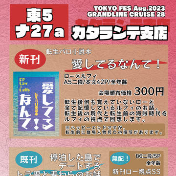 8/27 TOKYO FES Aug.2023 GLC お品書き