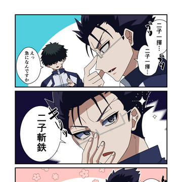 にこざんまとめ②