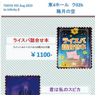 【腐ゼロ】TOKYO FES Aug.2023お品書き
