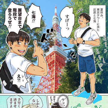 灰と七の夏休み