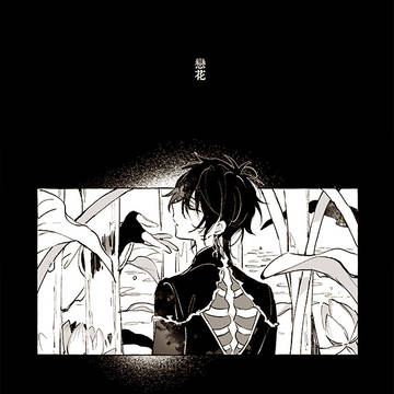 戀花