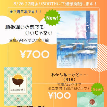 通販のお知らせ