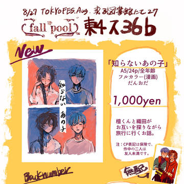8/27TOKYO2023,Aug【或る図書館にて27】お品書き