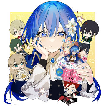 【8/23発売】王宮には『アレ』が居る 1巻