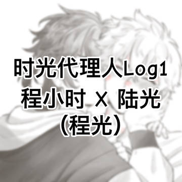 程光Log1