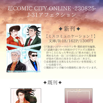 8/25 超COMIC CITY ONLINE お品書き