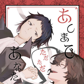 芥太合同アンソロジー【9/9BOOTHにて通販開始】