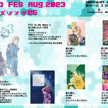 TOKYO FES Aug.2023(テイリン25)お品書きとマ