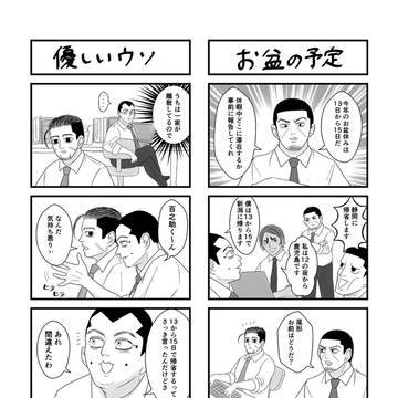 お盆編