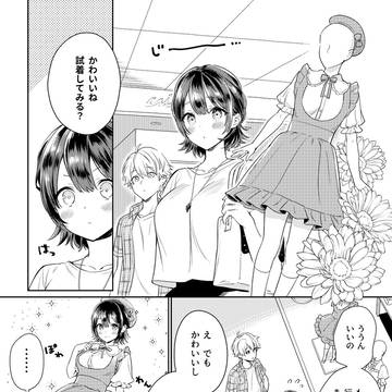 大きいのが悩みの女の子の漫画