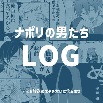 なぽりろぐ