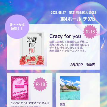 【8/27第21回全国大会GS】お品書き