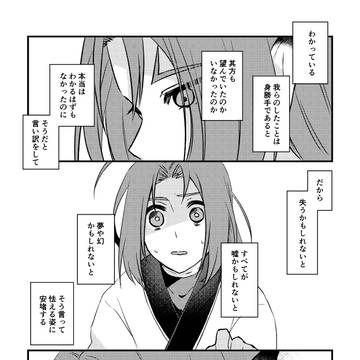 標の歩いた果ての果て(製本版描き下ろし)