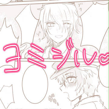 ヨミジル