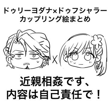 ヨダシャラ(カップリング)まとめログ