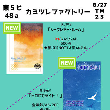 TM23おしながき