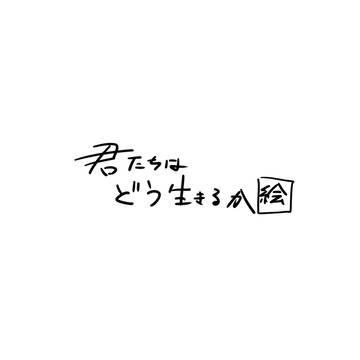らくがきです